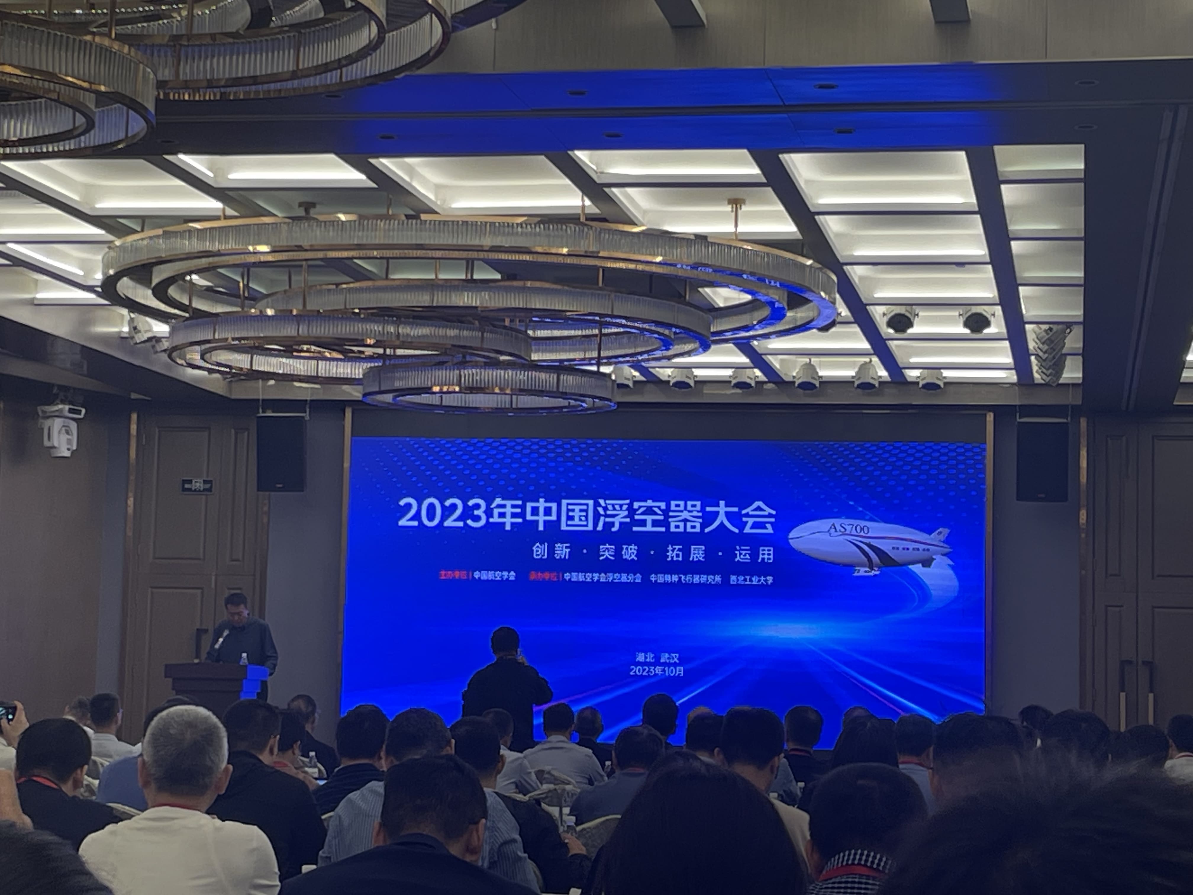中國浮空器大會(huì)1.jpg